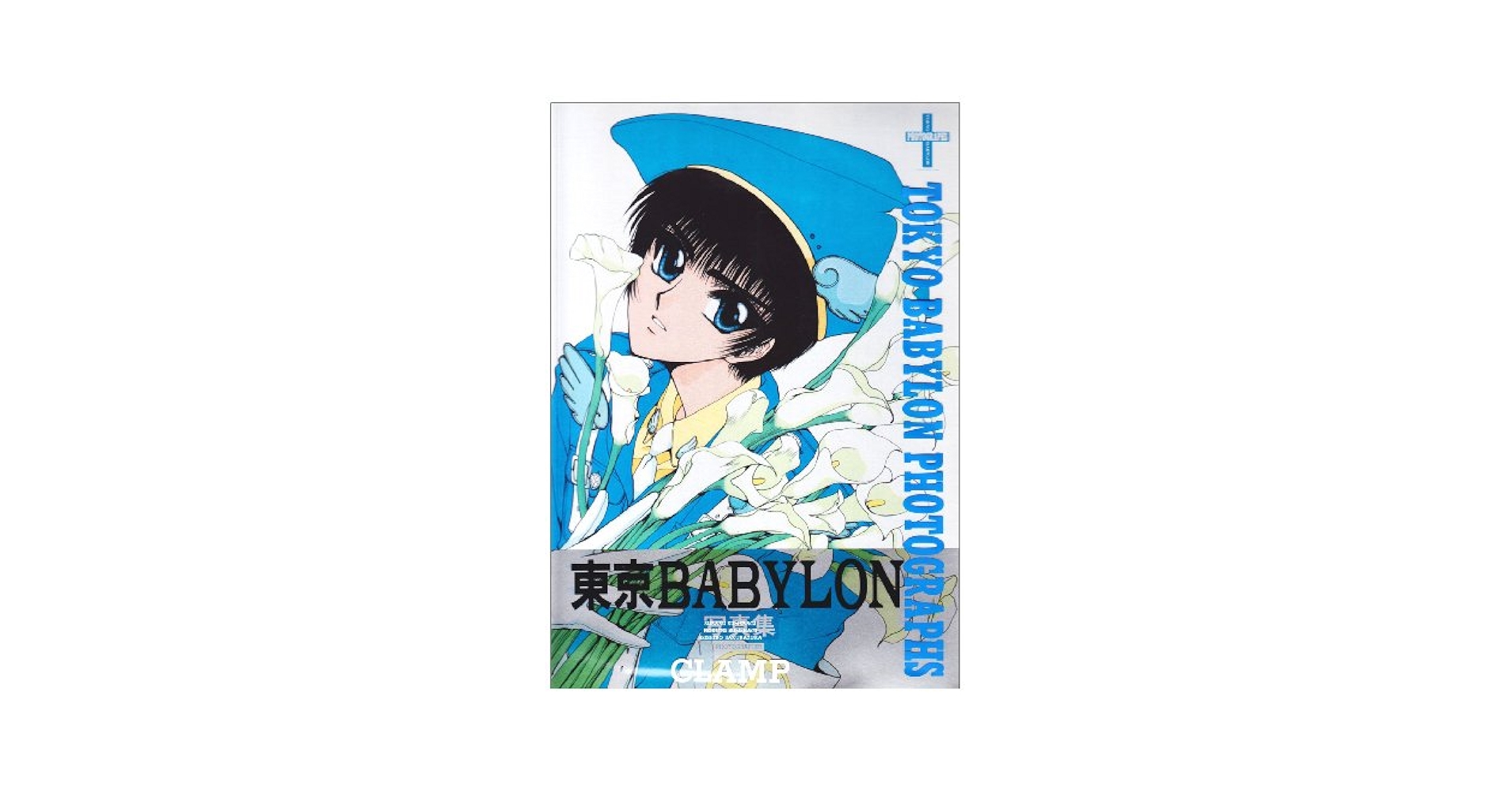 東京バビロン TOKYO BABYLON PHOTOGRAPHS CLAMP CLAMP PREMIUM COLLECTION「東京BABYLON」5＆6巻 カバーイラスト